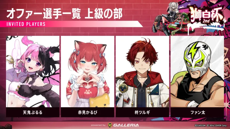 獅白杯2nd 上級 オファー
