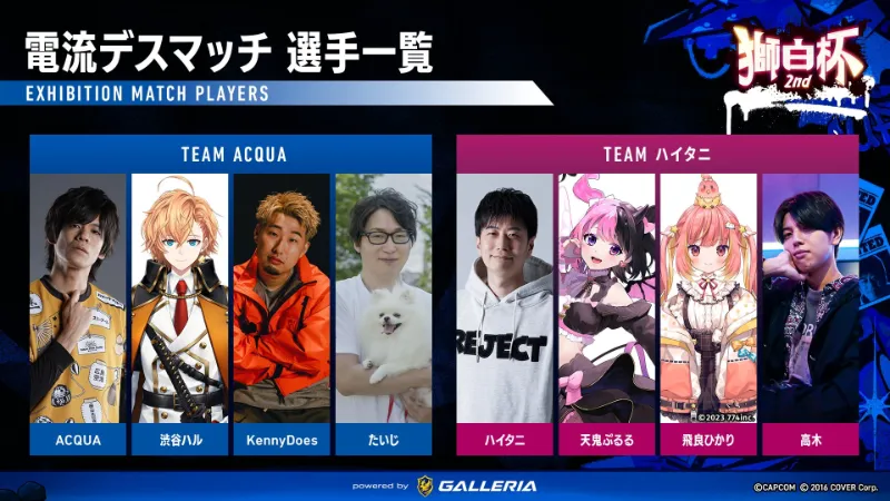 獅白杯2nd エキシビジョン