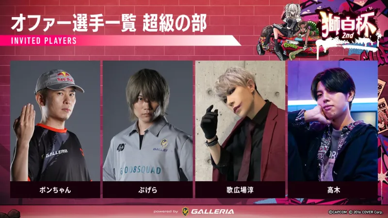 獅白杯2nd 超級 オファー