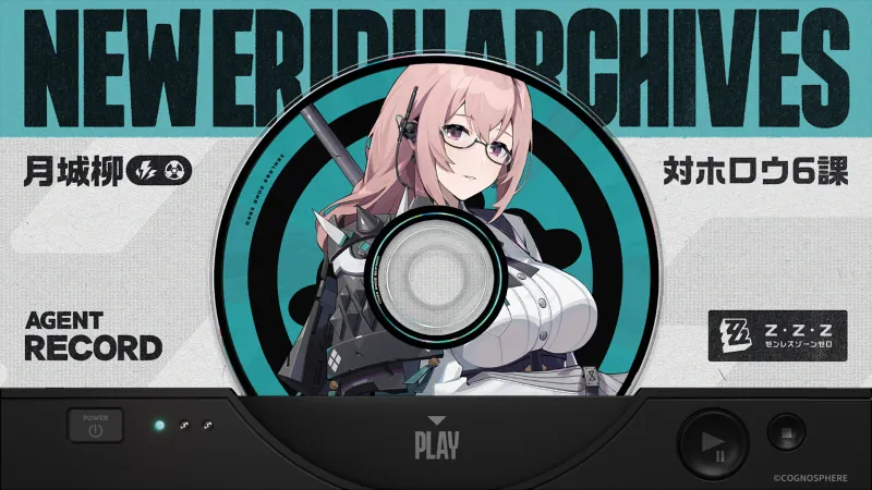 ゼンゼロ 柳