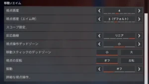 【APEX】スイッチ版のおすすめ設定・感度