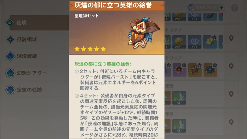 原神 チャスカ 遺物