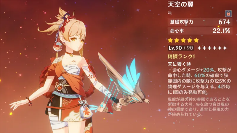 原神 チャスカ おすすめ武器