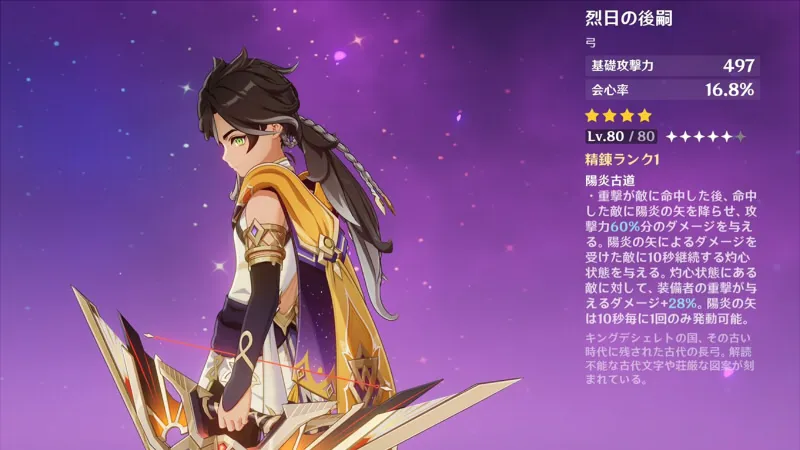 原神 チャスカ おすすめ武器