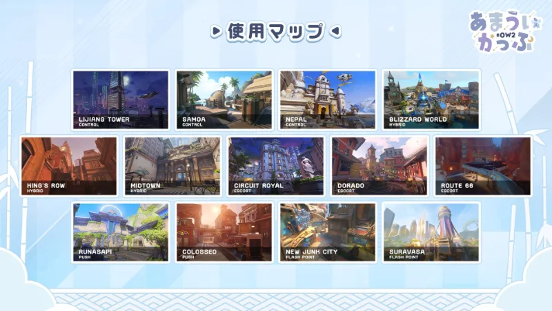 あまういかっぷ マップ