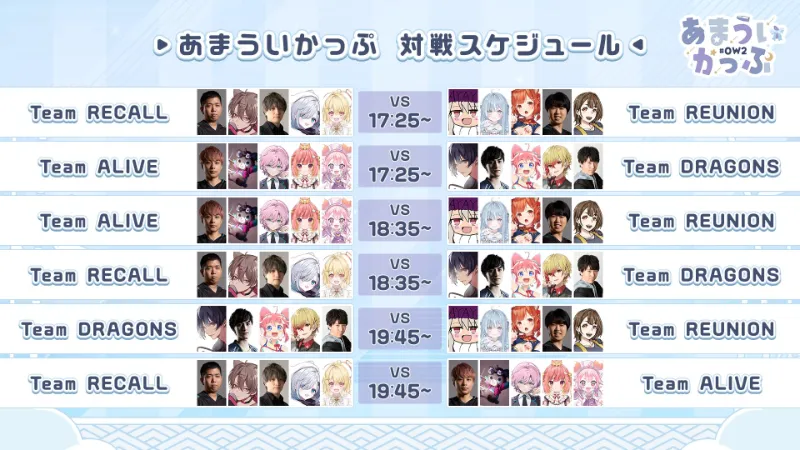 あまういかっぷ 日程