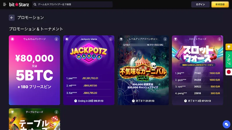 ビットスターズ