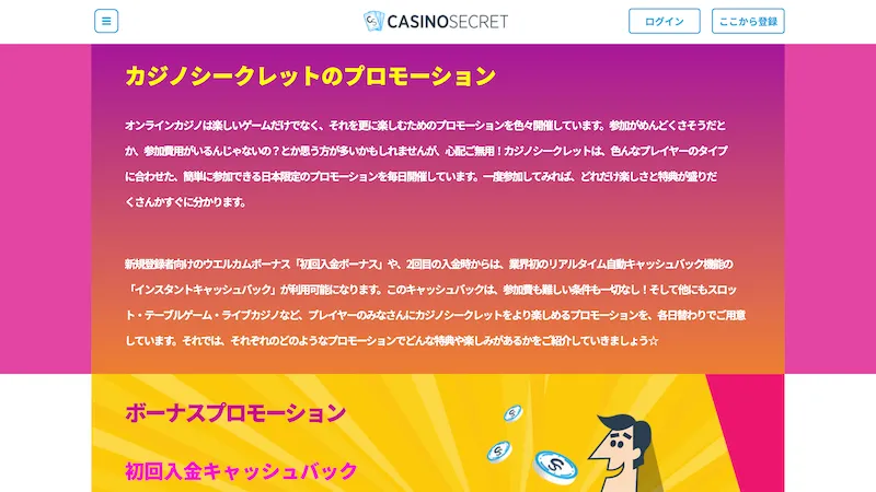 カジノシークレット ボーナス
