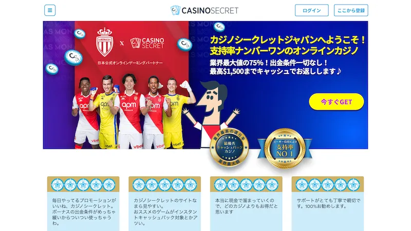 カジノシークレット
