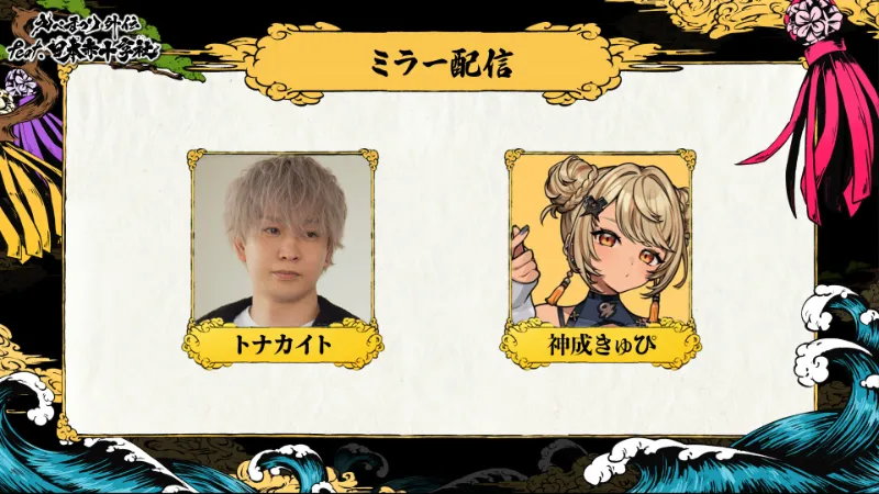 えぺまつり外伝 feat.日本赤十字社 ミラー配信