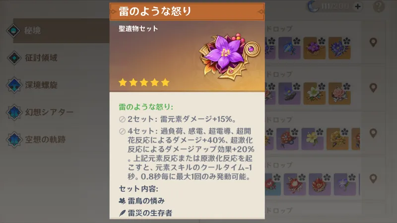 原神 オロルン 聖遺物