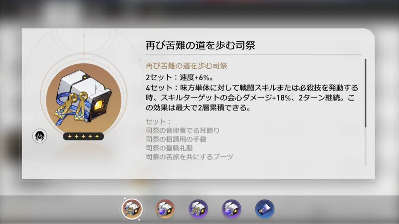 崩壊スターレイル サンデー 遺物