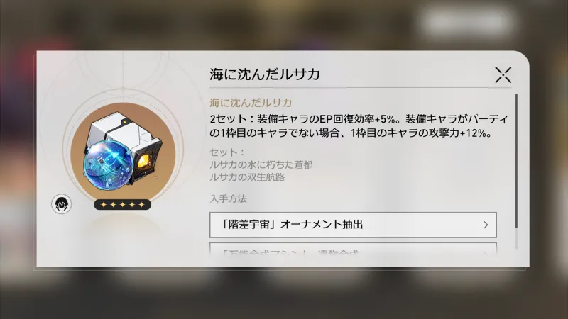 崩壊スターレイル サンデー 遺物