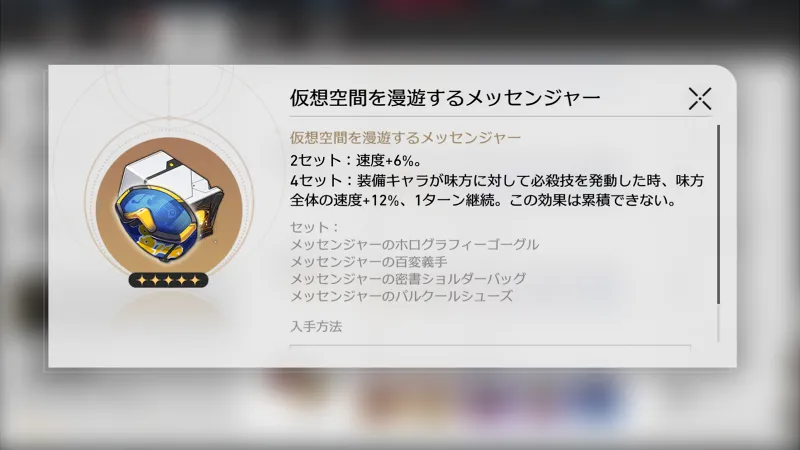 崩壊スターレイル サンデー 遺物