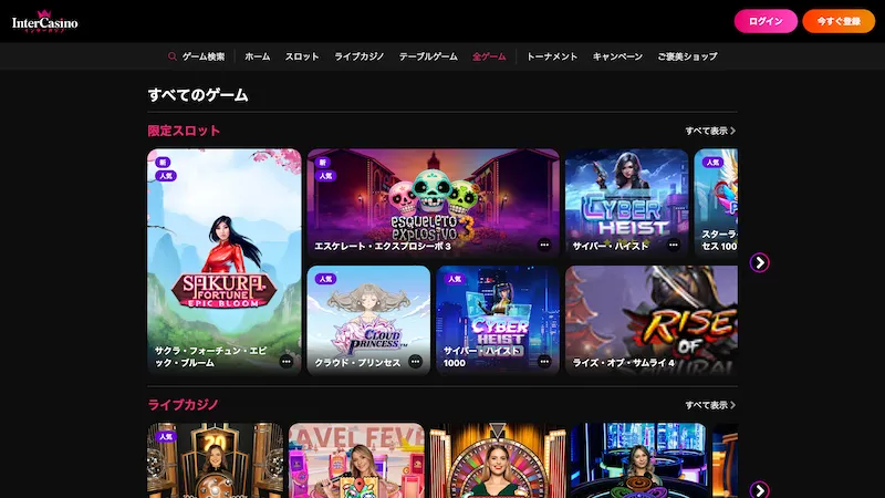 インターカジノ