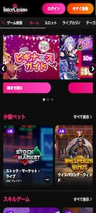 インターカジノ 登録