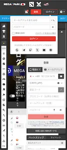 メガパリ 登録