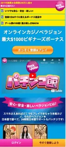 ベラジョンカジノ