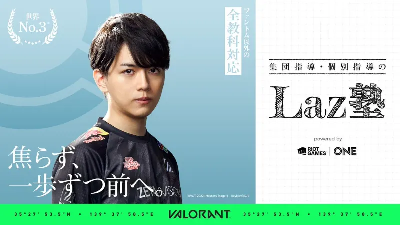 Riot Games One 2024 Laz塾