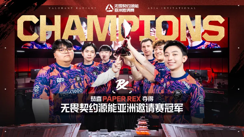 Valorant Radiand Asia Invitational 優勝