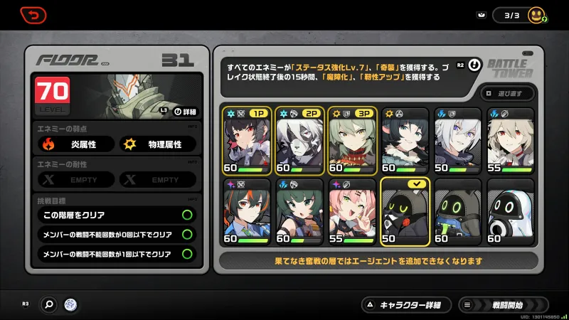 ゼンゼロ 高塔 攻略