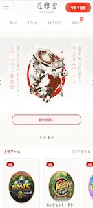 遊雅堂 ログイン