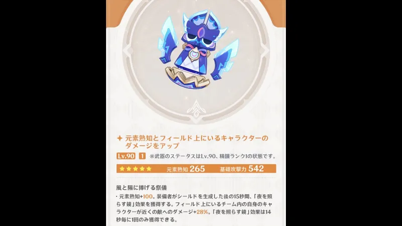 原神 シトラリ 武器