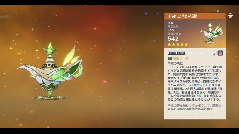 原神 シトラリ 武器