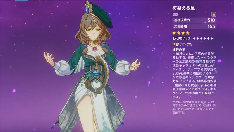 原神 シトラリ 武器