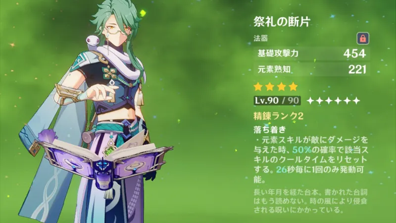 原神 シトラリ 武器