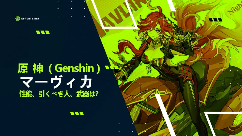 原神 マーヴィカ