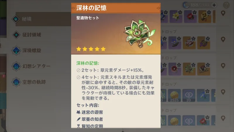 原神 マーヴィカ 聖遺物