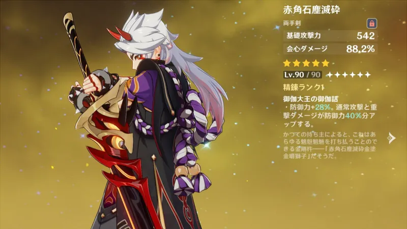 原神 マーヴィカ 武器