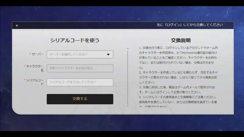 崩壊スターレイル コード