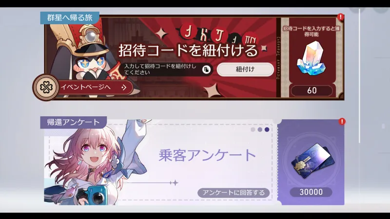 崩壊スターレイル コード