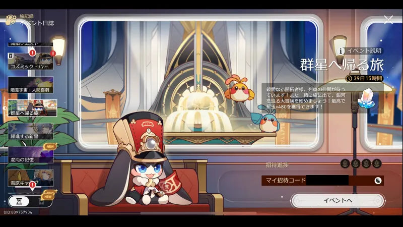 崩壊スターレイル コード