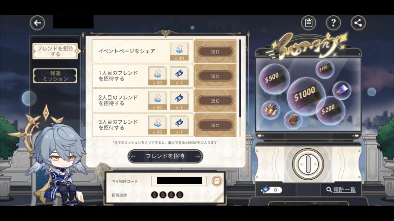 崩壊スターレイル コード
