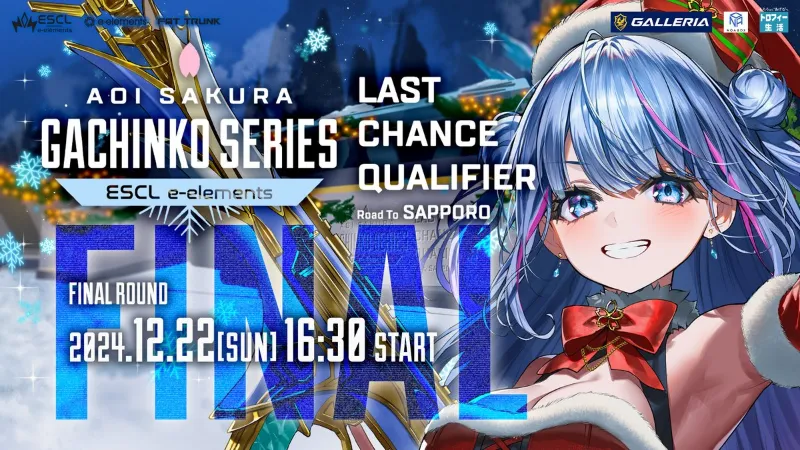 ASGS LCQ ファイナル