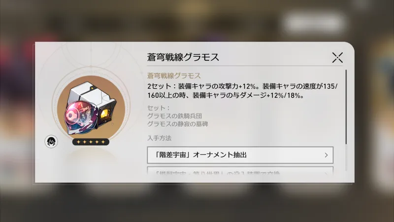 崩壊スターレイル 景元 遺物