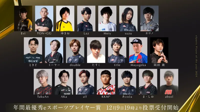 JAPAN eSPORTS AWARDS プレイヤー賞