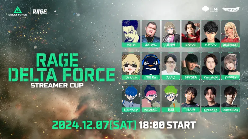 RAGE Delta Force Streamer Cup 出場者