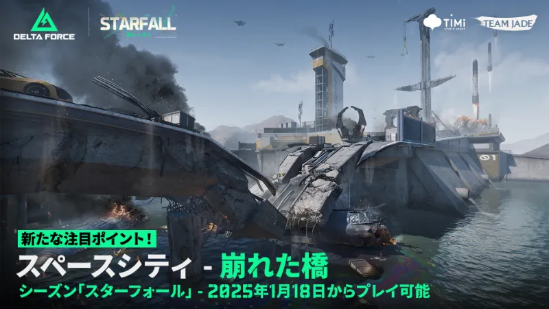 Delta Force シーズン3 オペレーションズ