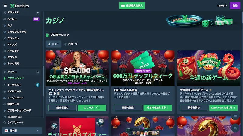 デュエルビッツ ボーナス