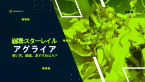 【崩壊スターレイル】アグライアの性能は?おすすめ遺物や編成