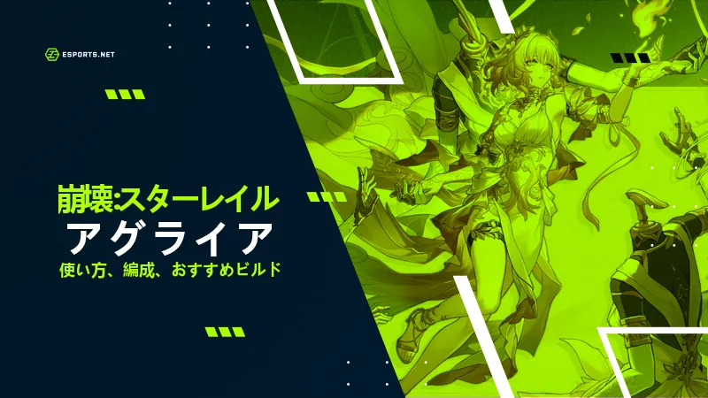 崩壊スターレイル-アグライア