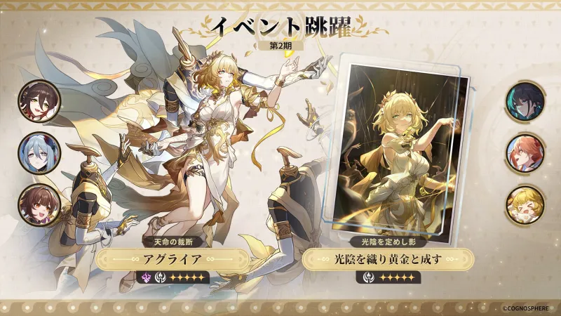 崩壊スターレイル-アグライア