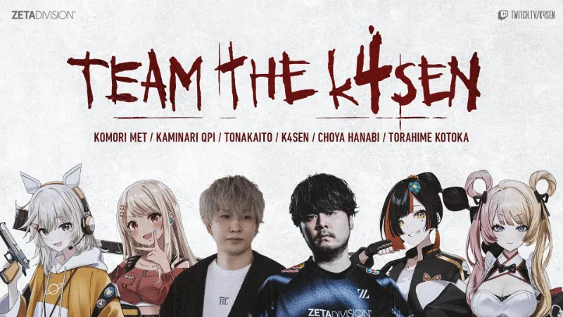 The k4sen LoL 混沌の世代 Team The k4sen