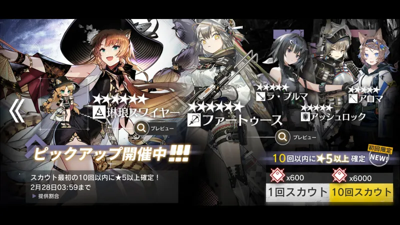 アークナイツ ガチャ