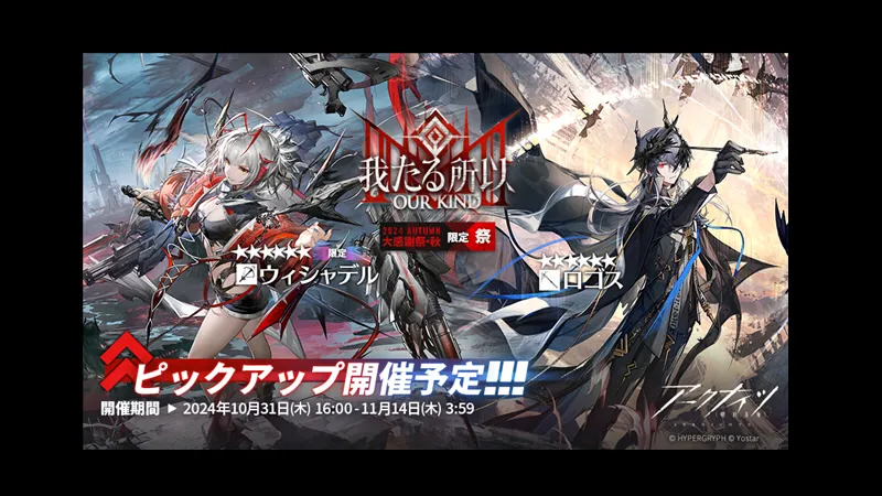 アークナイツ ガチャ