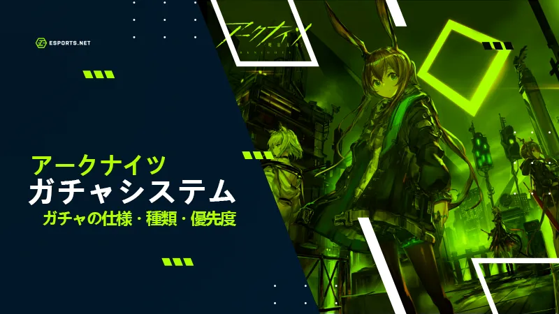 アークナイツ ガチャ